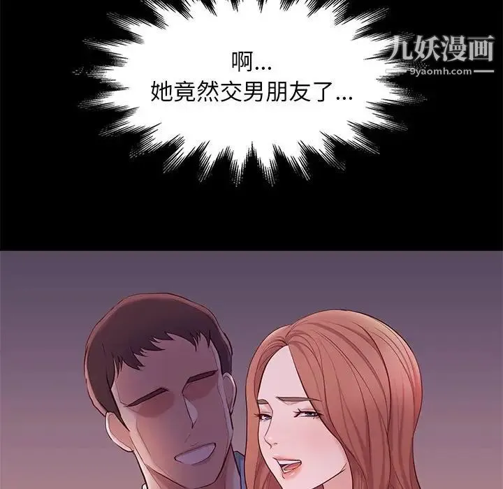 邂逅 第9话 第14页