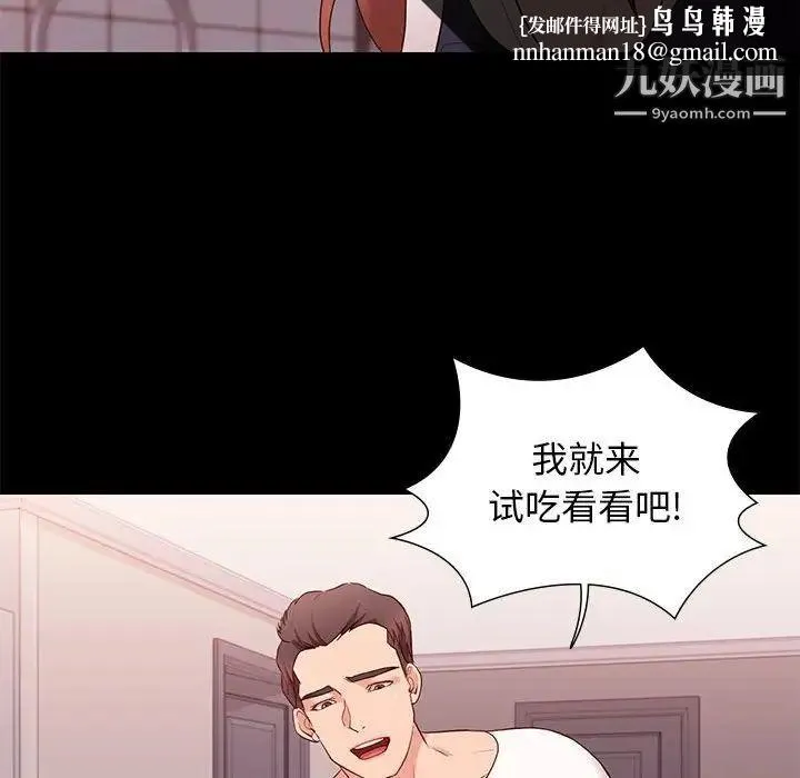 邂逅 第9话 第69页