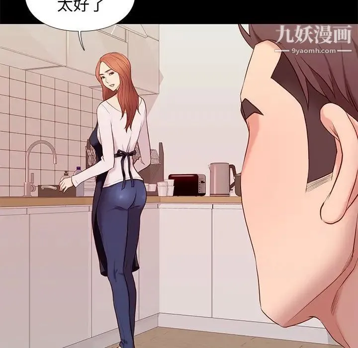 邂逅 第9话 第65页