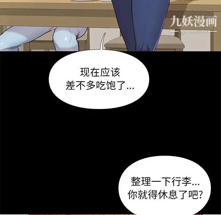 邂逅 第9话 第85页