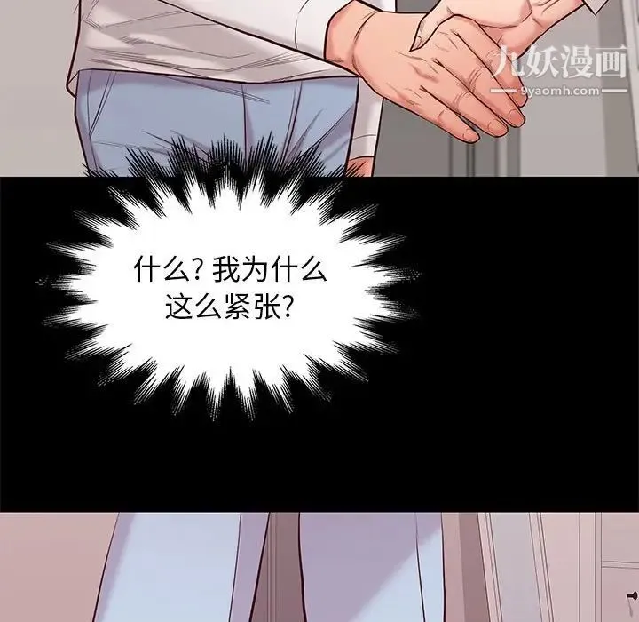邂逅 第9话 第92页