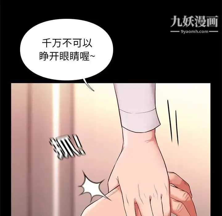 邂逅 第9话 第89页