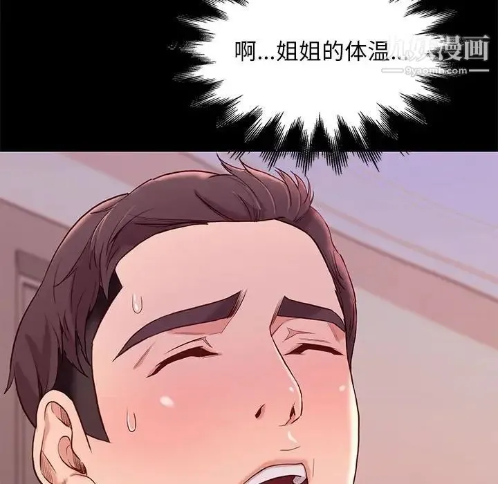 邂逅 第9话 第94页