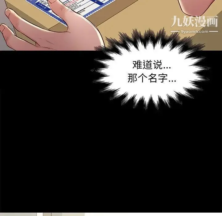 邂逅 第9话 第10页
