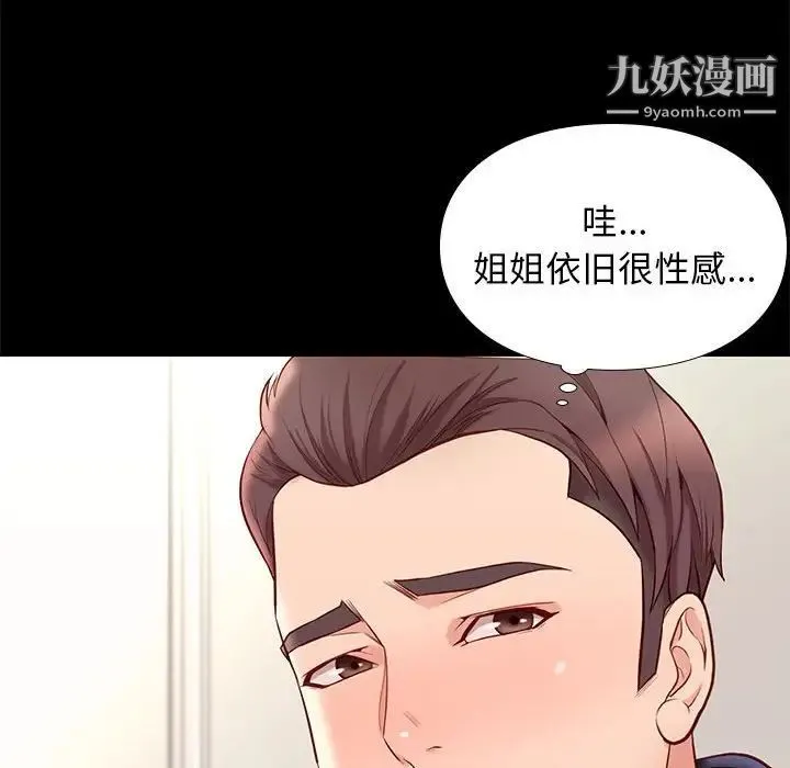 邂逅 第9话 第48页