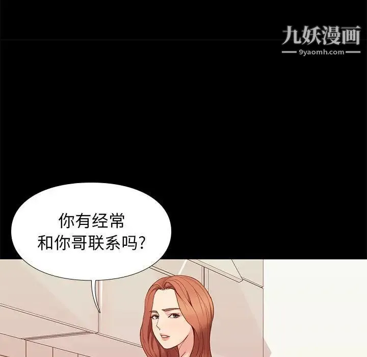 邂逅 第9话 第62页