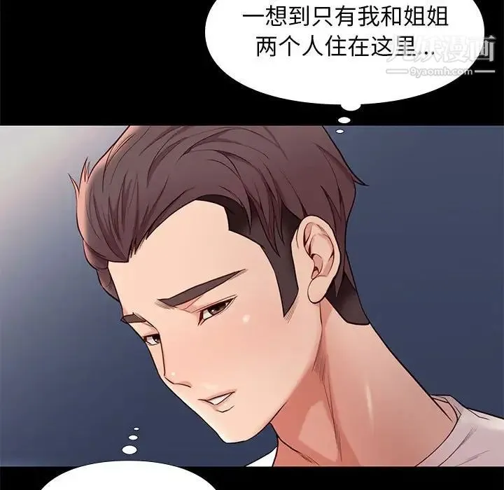 邂逅 第9话 第113页