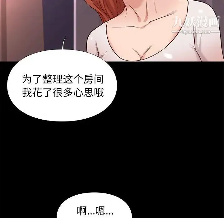 邂逅 第9话 第103页