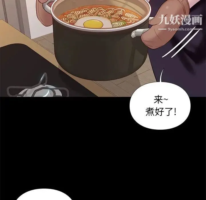 邂逅 第9话 第67页