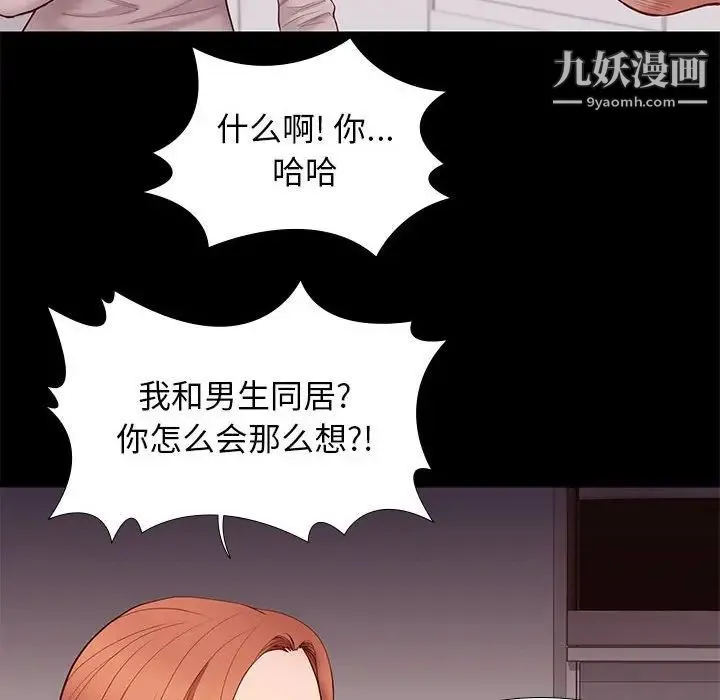 邂逅 第9话 第79页