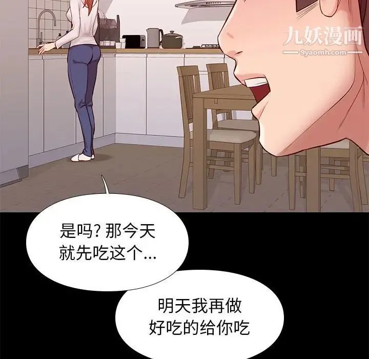 邂逅 第9话 第54页
