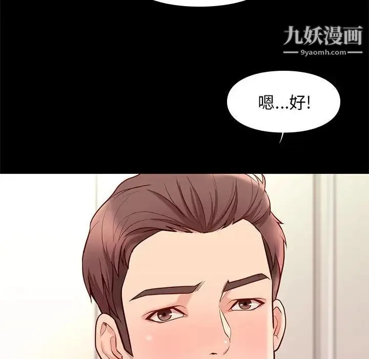 邂逅 第9话 第55页