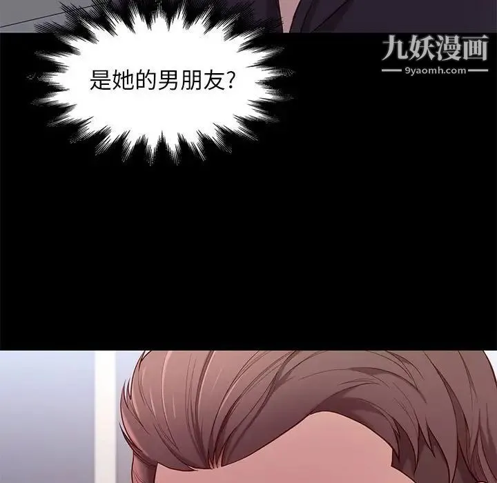 邂逅 第9话 第12页