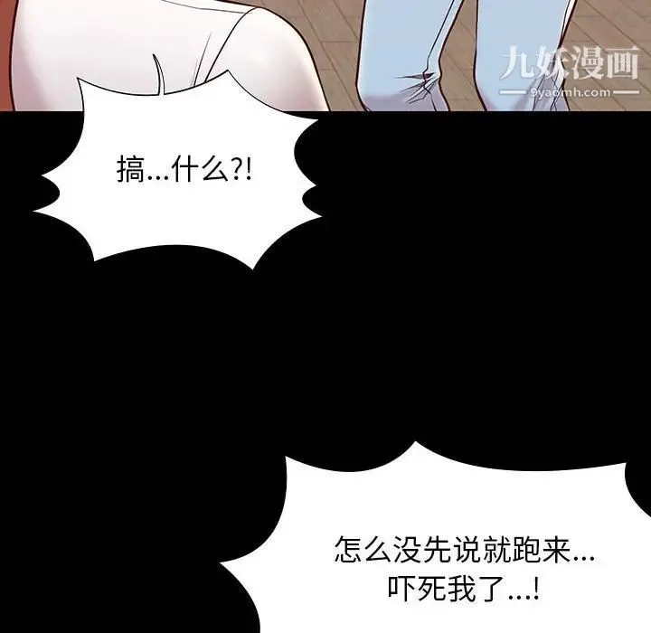 邂逅 第9话 第28页