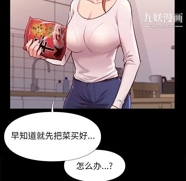 邂逅 第9话 第52页