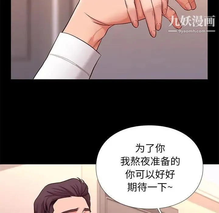邂逅 第9话 第90页