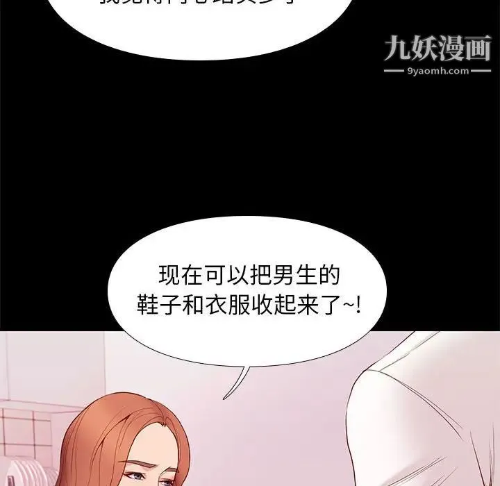邂逅 第9话 第73页
