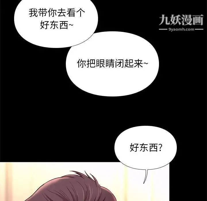 邂逅 第9话 第87页