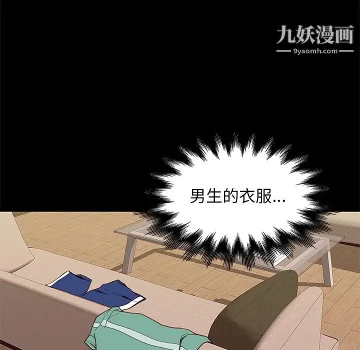 邂逅 第9话 第6页