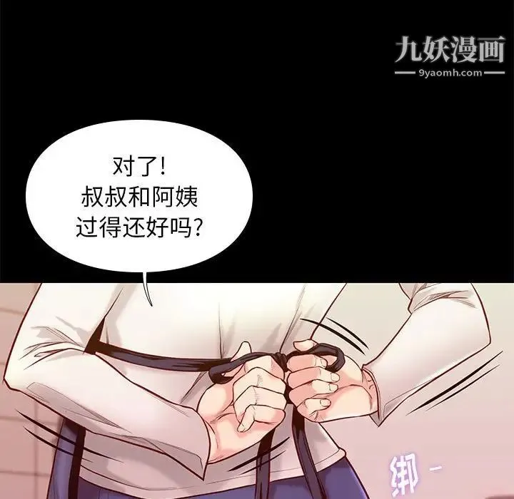 邂逅 第9话 第60页