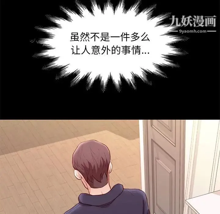 邂逅 第9话 第16页