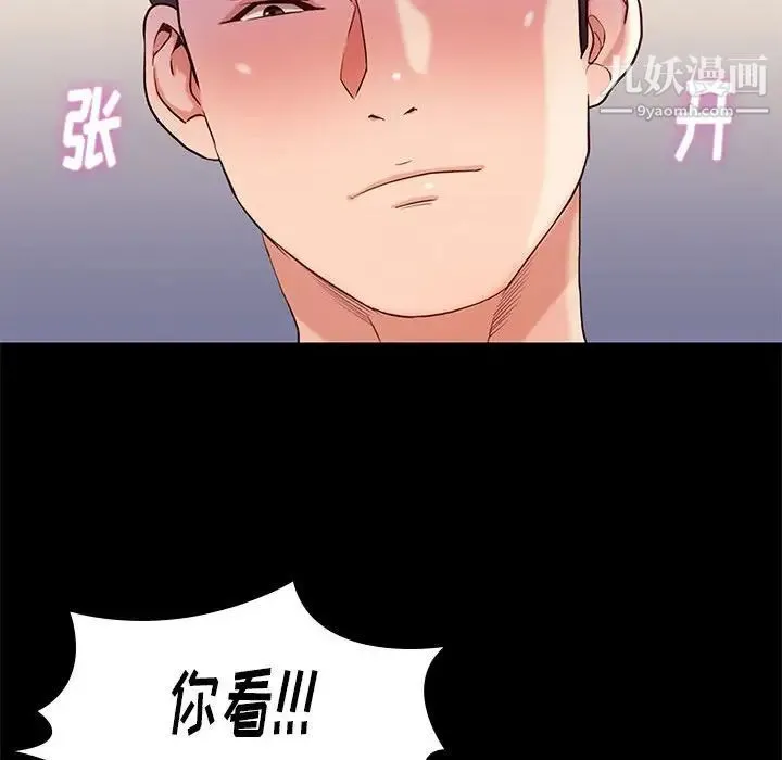 邂逅 第9话 第100页
