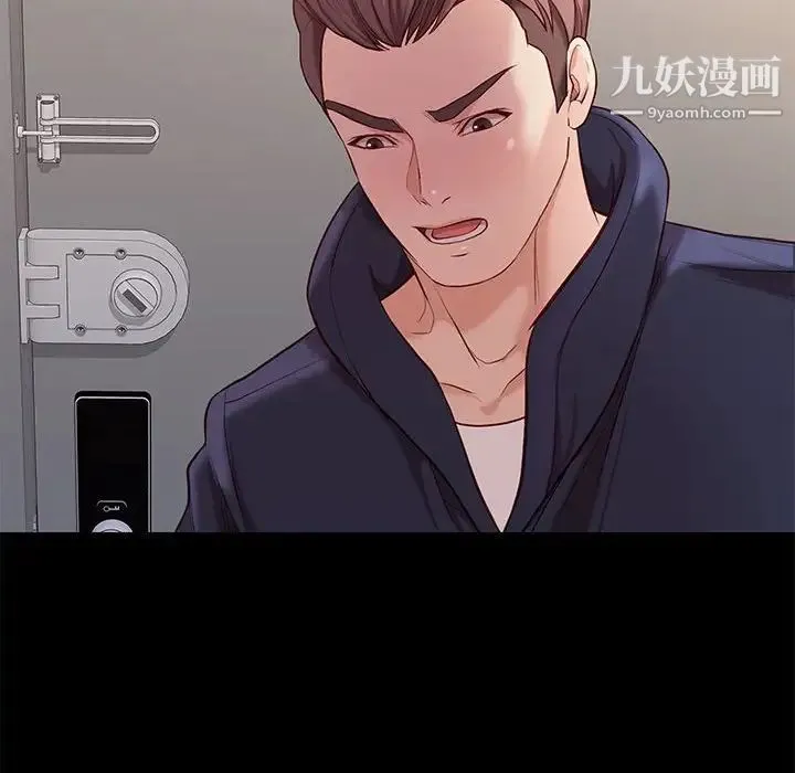 邂逅 第9话 第8页