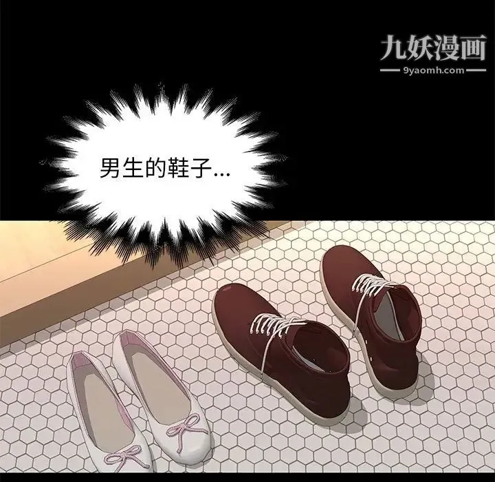 邂逅 第9话 第5页