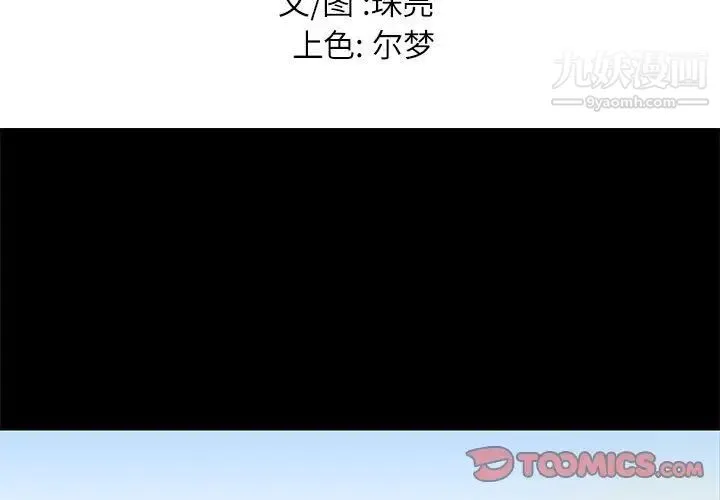 邂逅 第9话 第3页