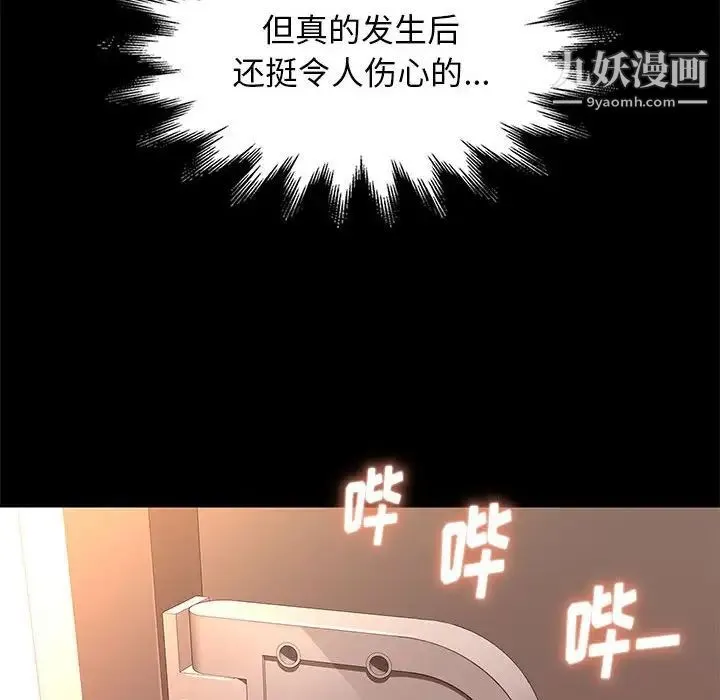 邂逅 第9话 第18页