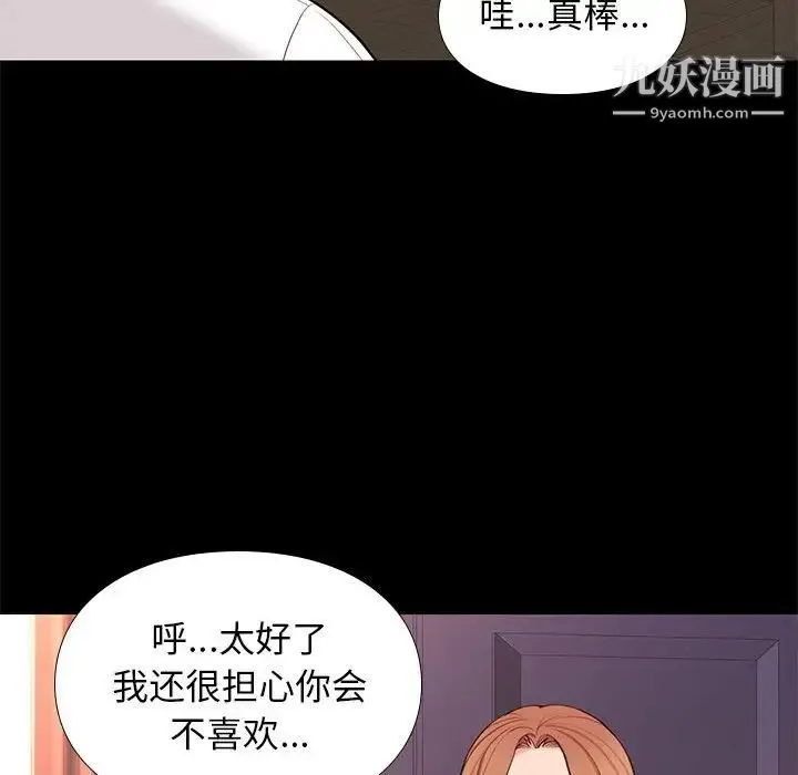 邂逅 第9话 第105页