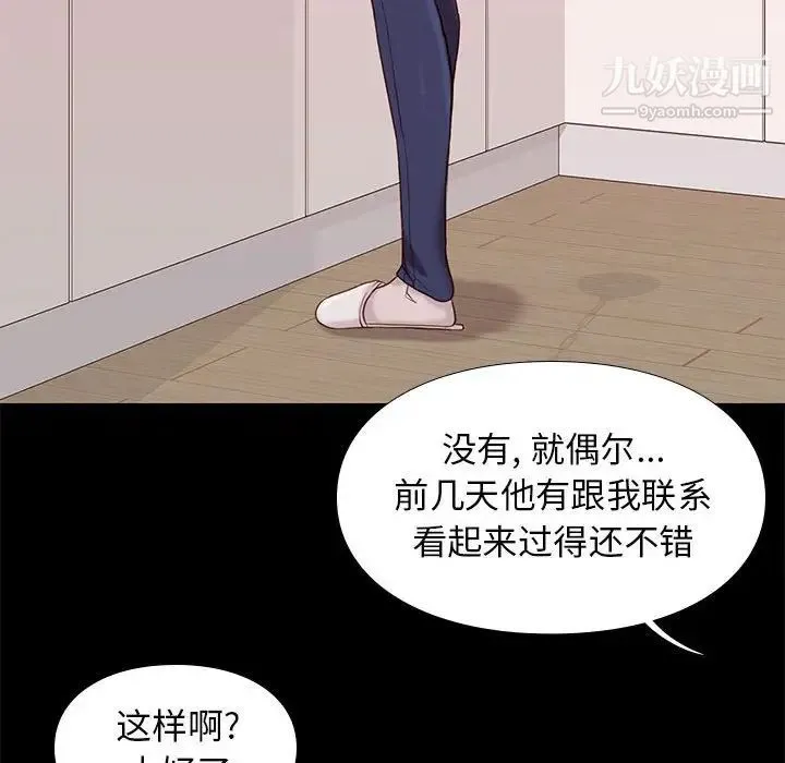 邂逅 第9话 第64页