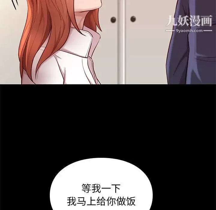 邂逅 第9话 第44页