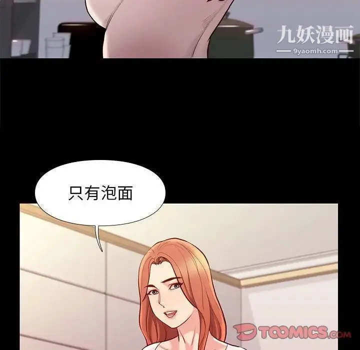 邂逅 第9话 第51页