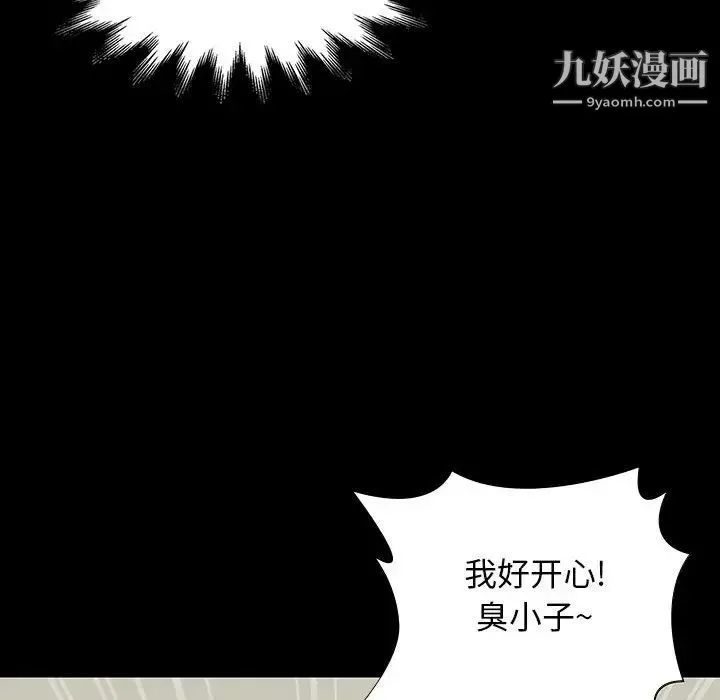 邂逅 第9话 第32页