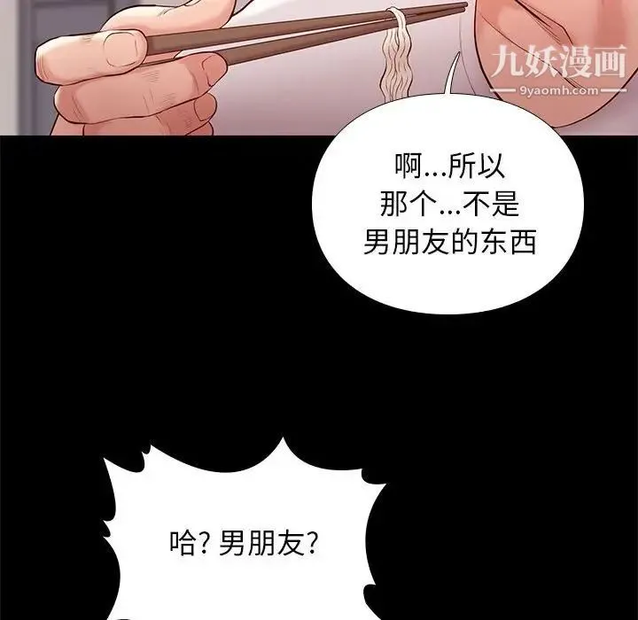 邂逅 第9话 第77页