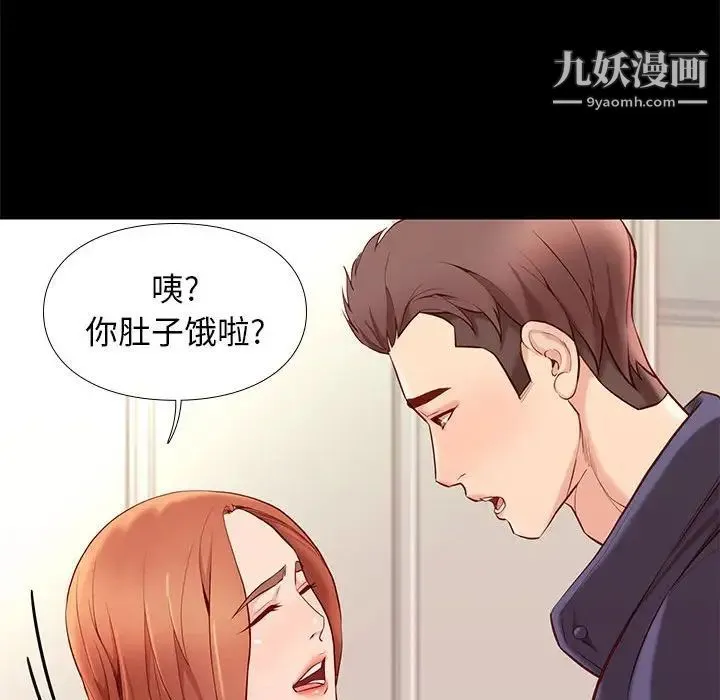 邂逅 第9话 第43页