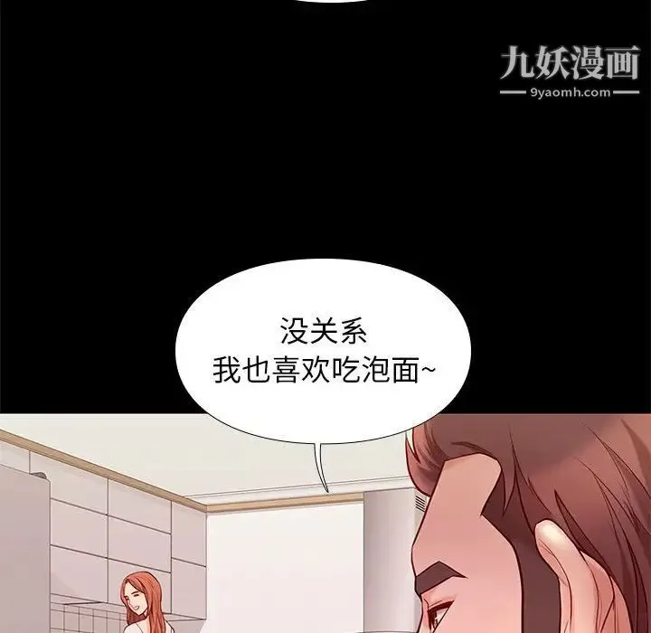 邂逅 第9话 第53页