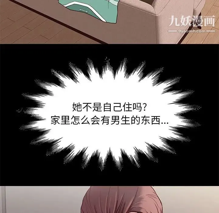 邂逅 第9话 第7页