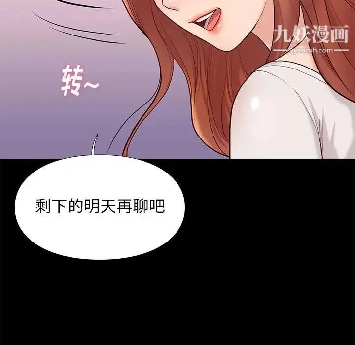 邂逅 第9话 第108页