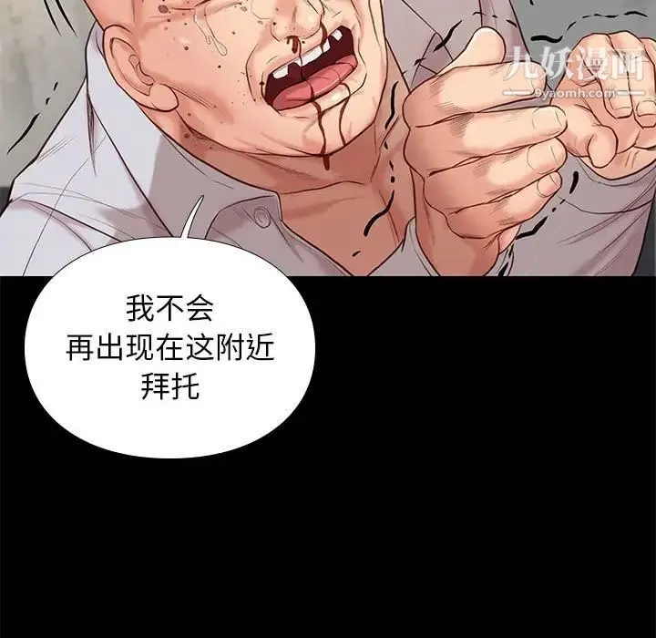 邂逅 第4话 第143页
