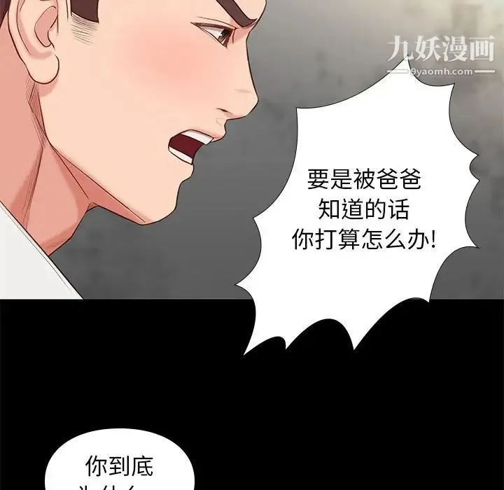 邂逅 第4话 第161页