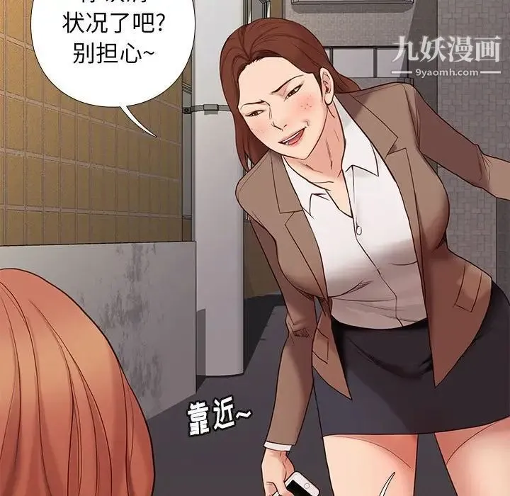 邂逅 第4话 第56页