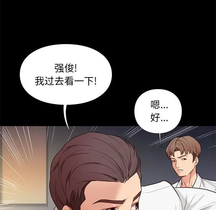 邂逅 第4话 第137页