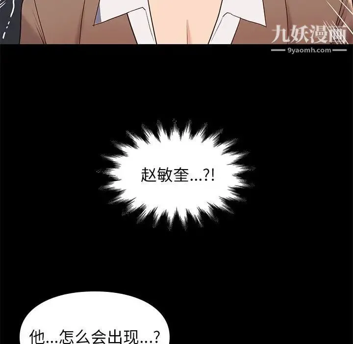 邂逅 第4话 第80页
