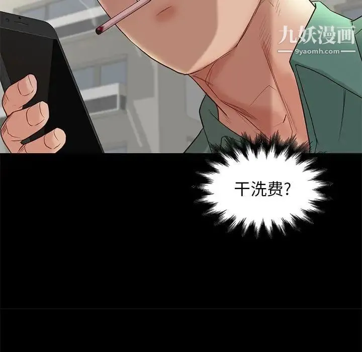 邂逅 第4话 第66页