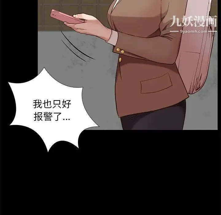 邂逅 第4话 第23页