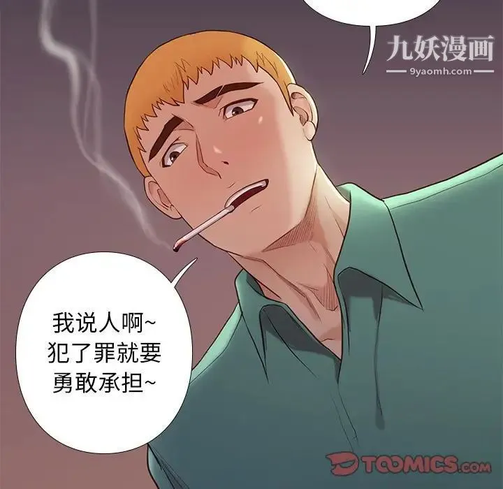 邂逅 第4话 第123页