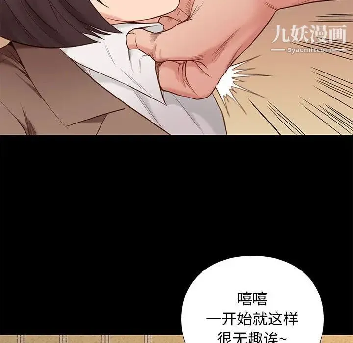 邂逅 第4话 第16页
