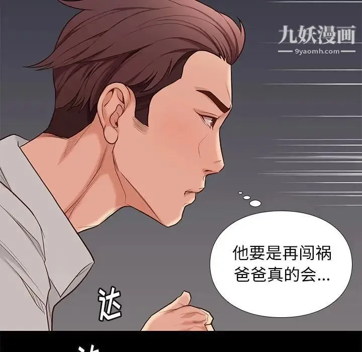 邂逅 第4话 第139页